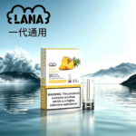 LANA 發光煙彈｜RELX 悅刻一代 ILIA SP2S 通用煙彈