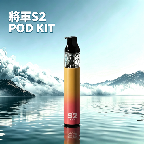 將軍S2-POD-KIT.png 將軍 S2 POD KIT 注油式電子煙主機|小巧便攜換彈式:圖片 1