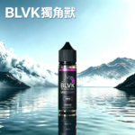 美國 BLVK 獨角獸大煙霧煙油 60ml｜多口味選擇