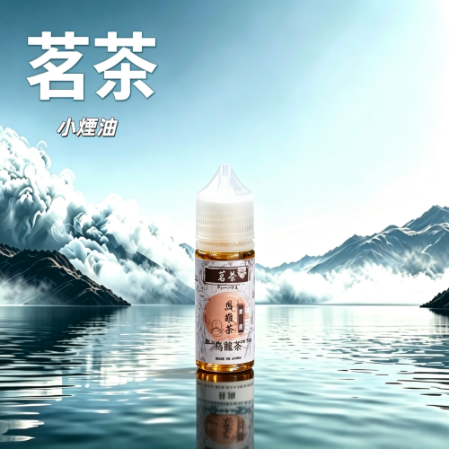 茗茶小煙油.png 茗茶煙油 30ml|茶香系列 0mg/30mg 日本進口:圖片 1